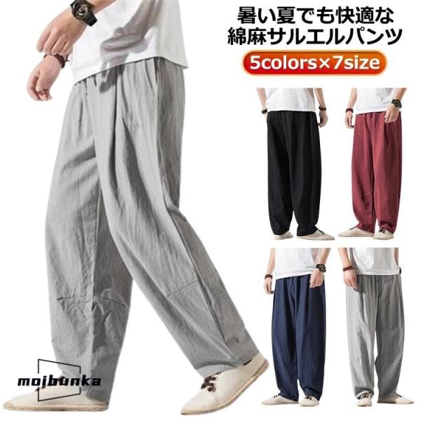 ワイドパンツ バギーパンツ パンツ 夏 リネン 袴パンツ メンズ 春 サルエルパンツ 夏服 リネン ...