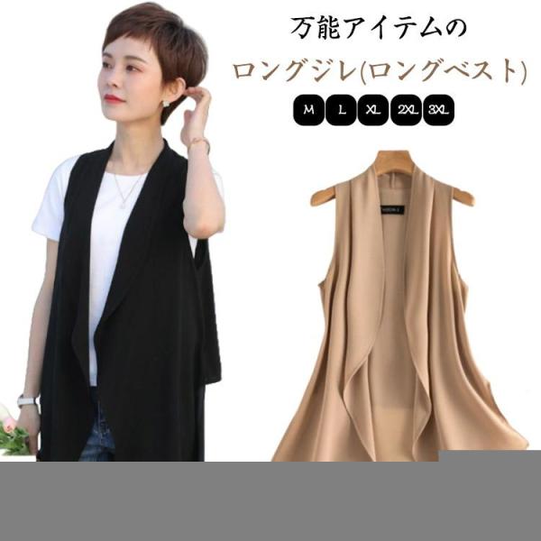 ジレ ベスト レディース 春 夏 ロング ベスト 前開き ノースリーブ ジャケット アウター 薄手 ...