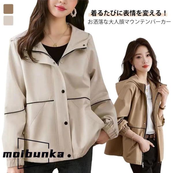 マウンテンパーカー スタンドカラー マウンテンパーカー ブルゾン 秋 小顔 春コート レディース ド...
