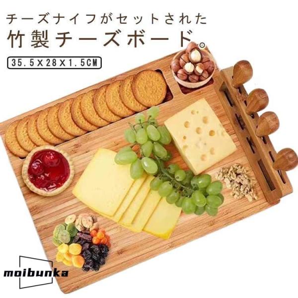チーズプレート チーズナイフ付き 天然竹 トレー 木製 チーズボード まな板 カッティングボード ナ...