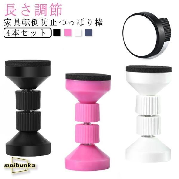 家具転倒防止 短い 防災グッズ 4本セット 災害グッズ 家具転倒防止 家具転倒防止グッズ 食器棚 防...