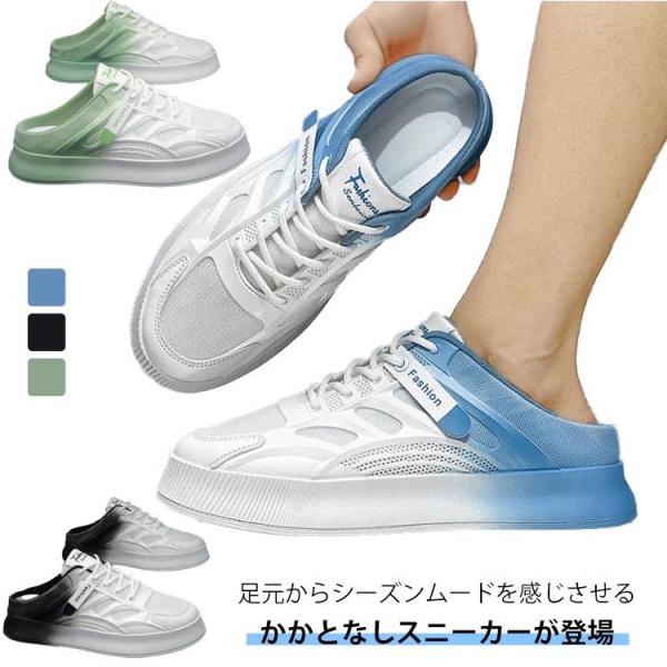 かかとなし スニーカー 厚底 メンズ グラデーションカラー サンダル かかとなしシューズ スリッパ ...