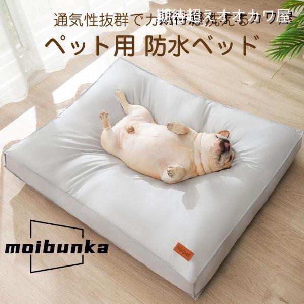 ペット ベッド 防水 クッション 大きい 78×59cm 洗濯可能 ペットベッド ふわふわ イヌ ネ...