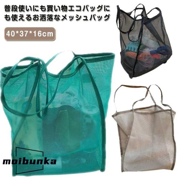 網バッグ メッシュトート ネットバッグ メンズ メッシュバッグ 網バッグ あみバッグ 温泉 温泉バッ...