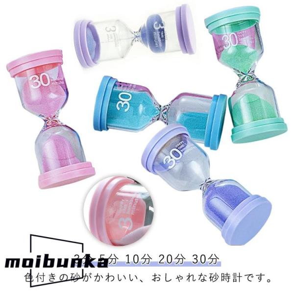 5点セット 5分 カラー 砂時計 サンドタイマー 10分 20分 30分 かわいい 砂時計 3分 お...