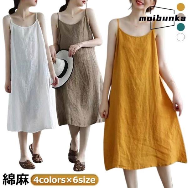 綿 無地 ロングワンピース キャミワンピース 春夏 ペチワンピース 大きいサイズ 春 夏 リネン キ...