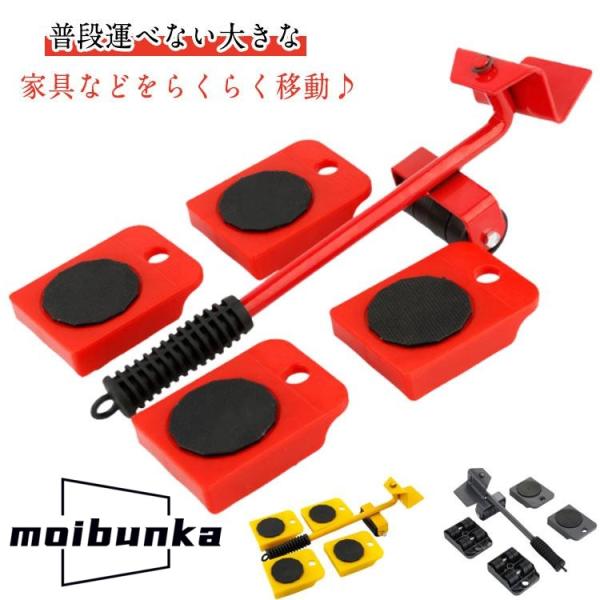 模様替え 引っ越し 大掃除 ヘルパーセット ５点セット ５点セット 台車 台車 大型家具 てこの原理...