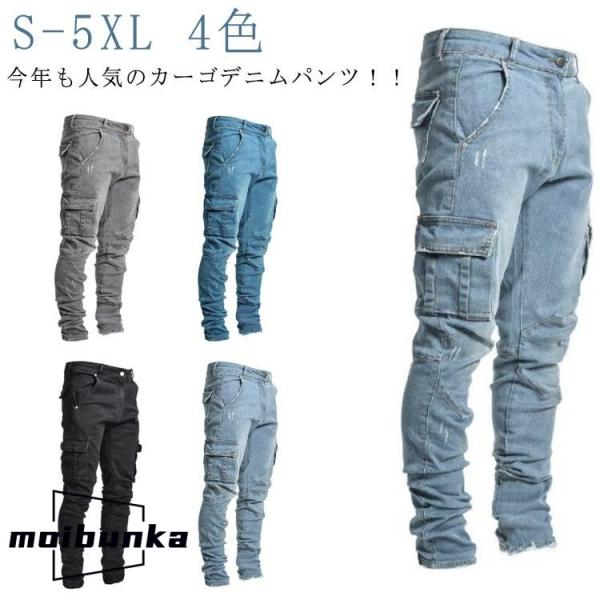 スキニーデニム カーゴパンツ S-5XL ストレッチ ジョガーパンツ ボ ジーンズ ジーパン 大きい...