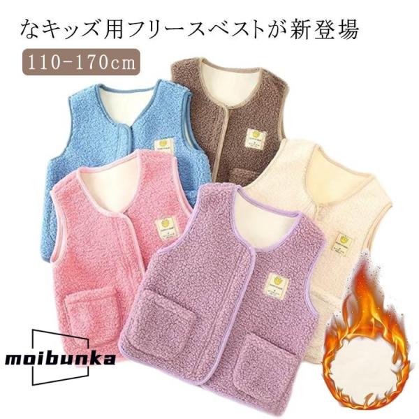 前開き おしゃれ ポケット付き 袖なし キッズ ベビー フリース トップス 子供 秋冬 男の子 女の...