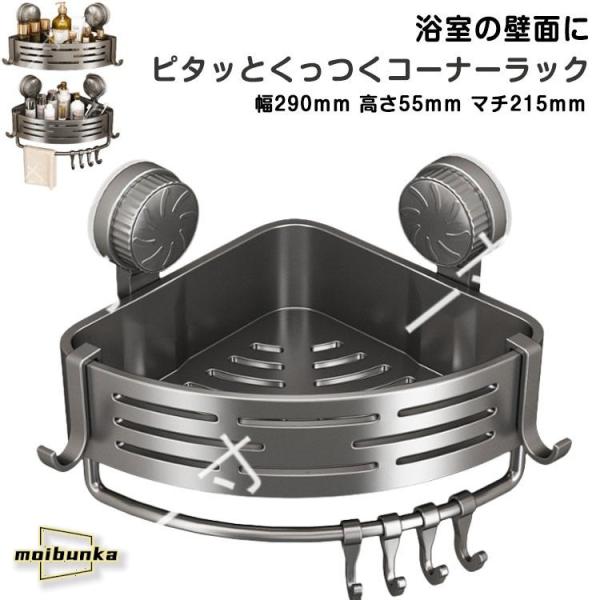 吸盤 ラック 吸盤コーナーラック お風呂 コーナー 収納 2段 フック付き 浴室 吸盤式 棚 バスル...