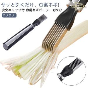 白髪ネギカッター 電動白髪ネギ シュレッター 白雪姫 DX-88P 刃物