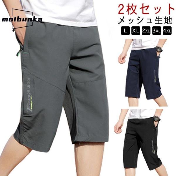 2枚セット 接触冷感 速乾 クロップドパンツ 7分丈 ストレッチ ハーフパンツ チノパン メンズ パ...