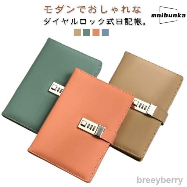鍵付き メモ帳 ロック付き A5 ダイヤルロック式 スケジュール帳 ビジネス手帳 PUレザー 手帳カ...