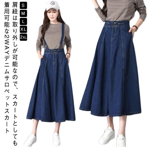 肩紐取り外し可能 レディース サロペットスカート ジャンパースカート ウエストから デニム デニム ...