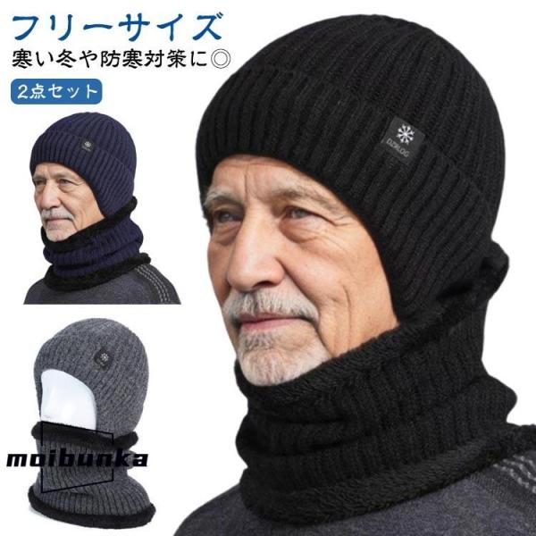 メンズ 耳あて付き 裏起毛 父の日 ネックウォーマー 耳あて メンズ 秋冬 シニア ハット 帽子 防...