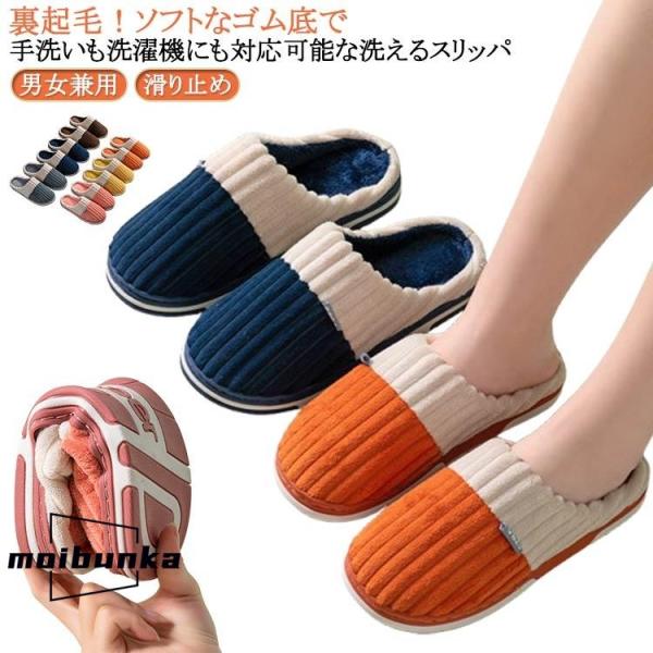 室内スリッパ 暖かい 室内履き 来客用 洗える モコモコ ルームシューズ スリッパ 冬 男女兼用 防...