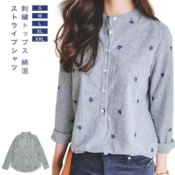 刺繍トップス シャツ 長袖 春 レディース 秋 文芸 長袖シャツ カジュアルシャツ ストライプシャツ...