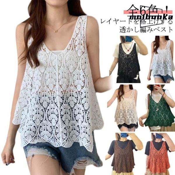 プルオーバー ノースリーブ クロシェ編み 夏 ベスト トップス 春 無地 レディース 春 夏 透かし...