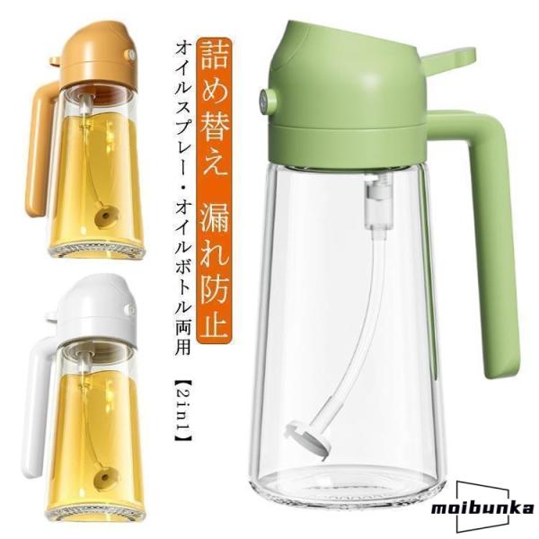 オイルボトル オイルスプレー 両用 2in1 オイル差し オイルポット 霧吹き 油ポット 液だれしな...