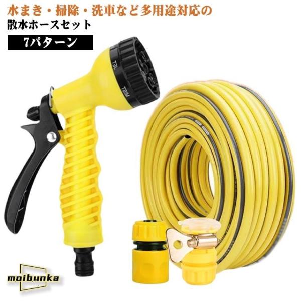 散水ホースセット 洗車 高圧 散水ホース ジョイント 散水ノズル 園芸 畑 水やり 庭 ガーデン 水...