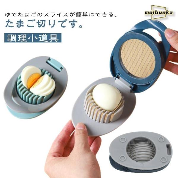 玉子切り ゆで卵スライサー ステンレス 卵切り器 エッグスライサー キウイカット 調理小道具 薄切り...