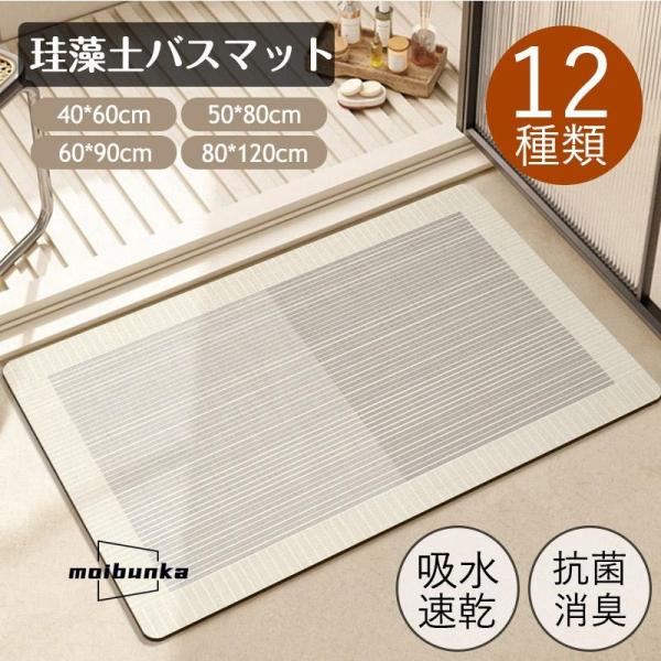 珪藻土バスマット 大判 風呂 足ふきマット 速乾 足拭きマット キッチンマット 珪藻土 滑り止め 浴...