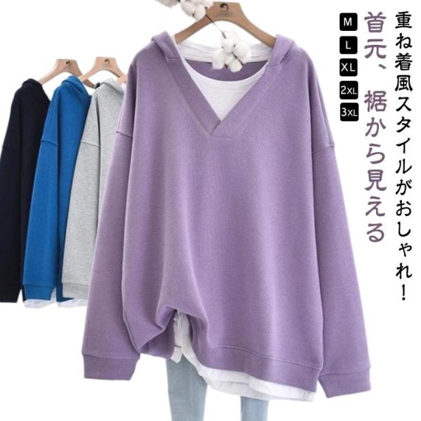 レイヤード風 長袖 切り替えトップス レディース 重ね着 秋 パーカー Vネック スウェット フード...