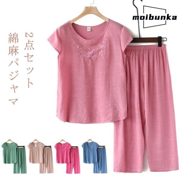 パジャマ コットンリネン 綿 綿 レディース おばあちゃん 古希 長ズボン 可愛い シニア 春 夏 ...