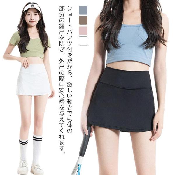 テニスウェア スカート レディース スポーツウェア 吸汗速乾 ミニスカート スコート インナーパンツ...