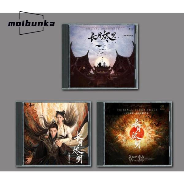 中国ドラマ「長月燼明」OST オリジナル サウンドトラック CD Till the End of t...