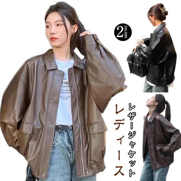 レディース ブルゾン 革ジャン 革ジャン ジャケット コート フェイクレザー きれいめ ジップアップ...