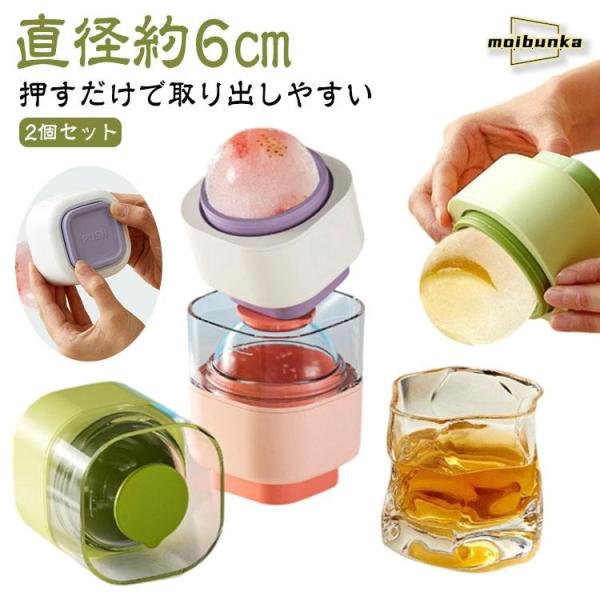 2個セット アイスボールメーカー 丸氷 丸い氷 6cm 製氷器 製氷皿 シリコン 押すだけ 取り出し...