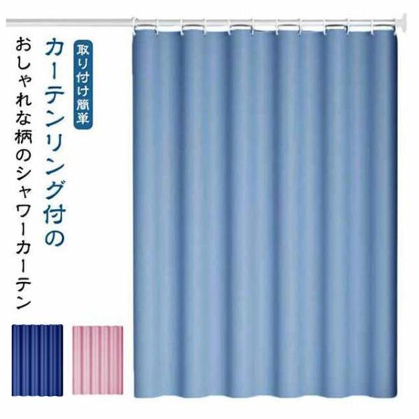 カーテン 防カビ シャワーカーテン 間仕切りカーテン シャワーカーテン お風呂カーテン 透けない バ...