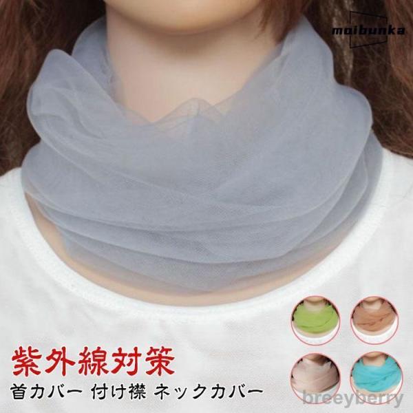 おしゃれ 薄手 uv 薄手 UVケア 夏用 スポーツ 絹 日焼け止め レース 付けえり つけえり 夏...