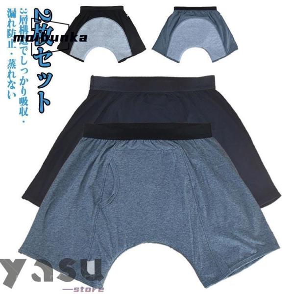 2枚セット！吸水 失禁パンツ 繰り返し利用可能 ボクサーパンツ 漏れ対策 280cc 尿漏れパンツ ...