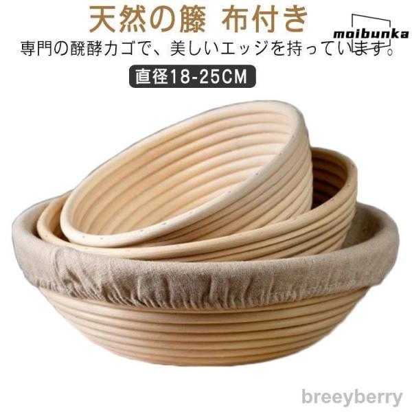 丸 発酵かご 内寸 コルプ型 発酵かご 発酵カゴ オーバル 布 バスケット 小 大 パン発酵 パン用...