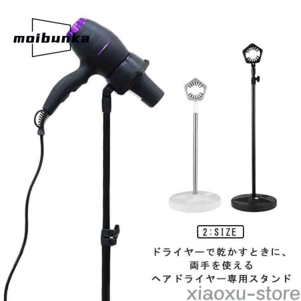 ハンズフリードライヤー ハンズフリー ドライヤー固定 ドライヤーホルダー 伸縮可 トリミング スタン...