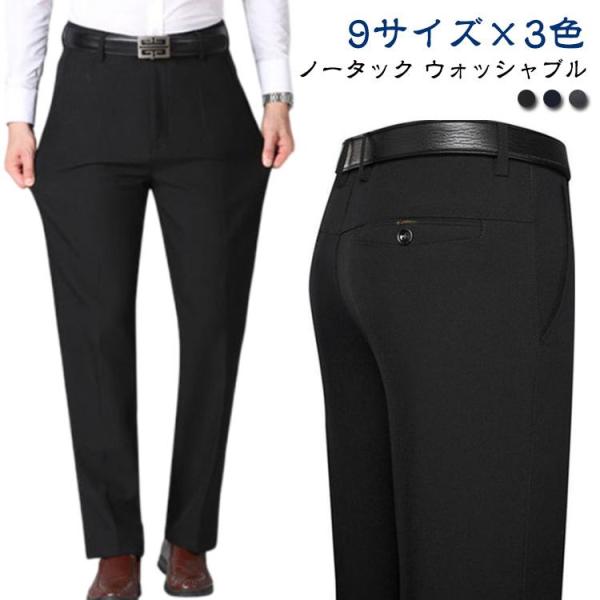 メンズ 黒 スラックス 春 ロング 通勤 夏 ズボン ブラック ストレッチ 秋 ノータック パンツ ...