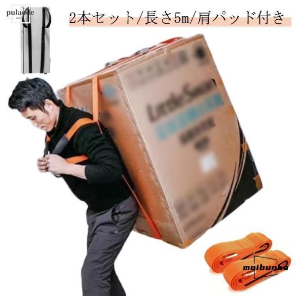 2本セット！キャリーベルト 引っ越し 運搬 運搬ベト 冷蔵庫 運搬 ベルト 1人 引っ越し ベルト ...