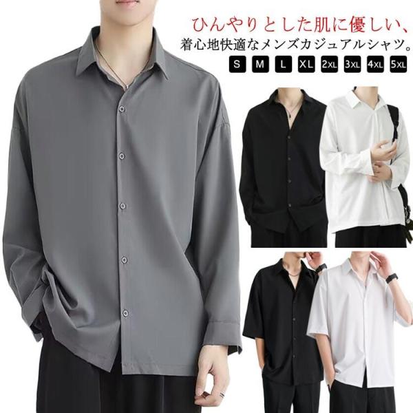夏 接触冷感 五分袖シャツ メンズ カジュアルシャツ 長袖シャツ 開襟 五分袖 開襟シャツ ゆったり...