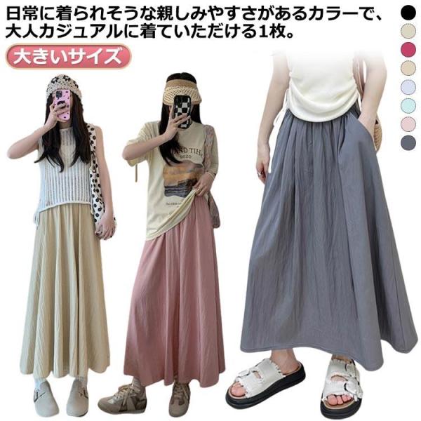 Aライン 無地 フレアスカート スカート レディース スカート ウエストゴム 体型カバー ロング 大...