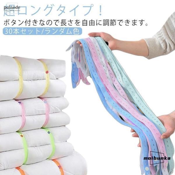 布団収納 ベルト ストレッチ 収納 30本入り 結束バンド 33cm 80cm 衣類収納 布団収納 ...