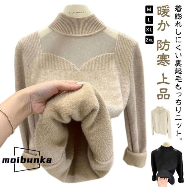 裏起毛 長袖 セーター 裏ボア レディース ニットセーター 保温 秋冬 防寒 トップス プルオーバー...
