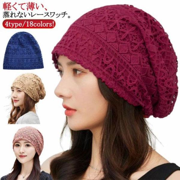 医療用帽子 女性 帽子 抗がん剤 サマーニット帽 おしゃれ 夏用 綿 ワッチキャップ レースフラワー...