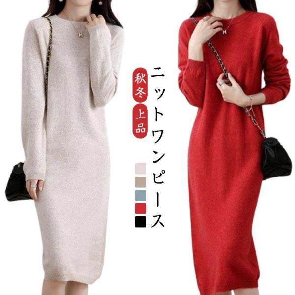 ニットワンピース 長袖 レディース 秋冬 長袖ワンピース チュニック セーター 無地 膝丈 冬物 ラ...