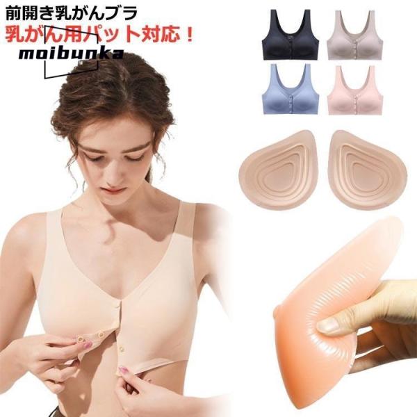 前開き 乳がん用ブラジャー 乳癌 パッド 全摘 ブラジャー 乳癌 手術後 用 ブラ フロントホック ...