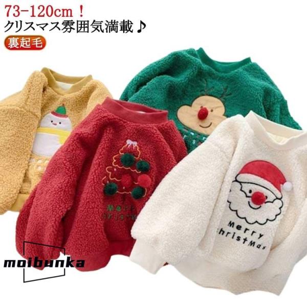 73 クリスマス 秋冬 裏起毛 キッズ 子供服 ベビー 120 ベビー ポア 90 80 110 キ...