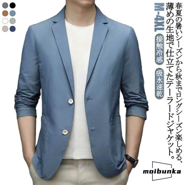 接触冷感 極薄 スーツジャケット 長袖 春夏 吸水速乾 カーディガン メンズ 極薄 サマージャケット...