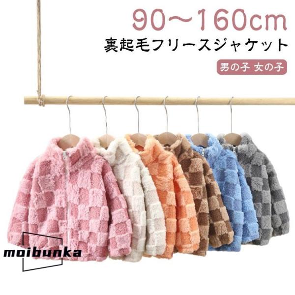 ブルゾン コート 秋冬春 子供 ふわふわ ベビー アウター 裏フリース キッズ 暖かい フリースジャ...