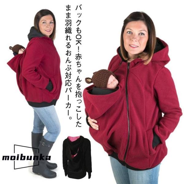 可愛い マタニティウェア マタニティ ママコート 抱っこ 3way、フロント 抱っこ紐パーカー 産前...